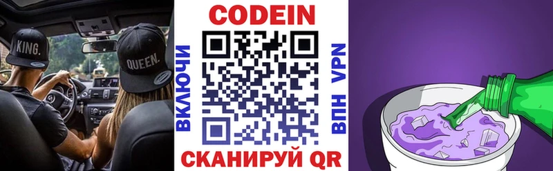 Кодеин Purple Drank  мега онион  Торопец 